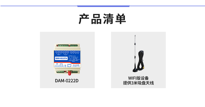云平臺 DAM-0222TA 工業(yè)級網絡數采控制器產品清單 云平臺 DAM-0222TA 工業(yè)級網絡數采控制器產品清單