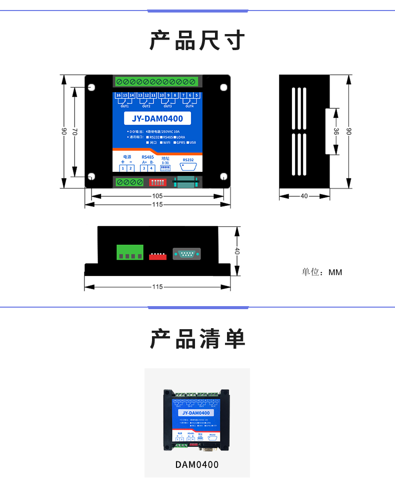 DAM-0400 工業級I/O模塊產品尺寸 DAM-0400 工業級I/O模塊產品尺寸