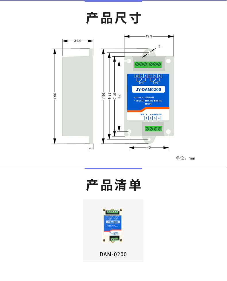 DAM-0200 工業級I/O模塊產品尺寸 DAM-0200 工業級I/O模塊產品尺寸