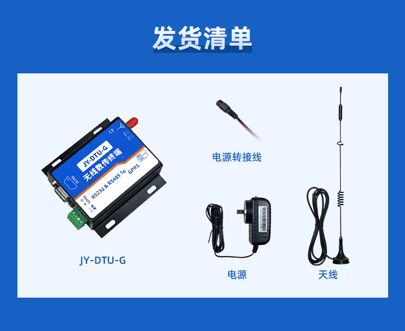 GPRS數傳模塊發貨清單 GPRS數傳模塊發貨清單