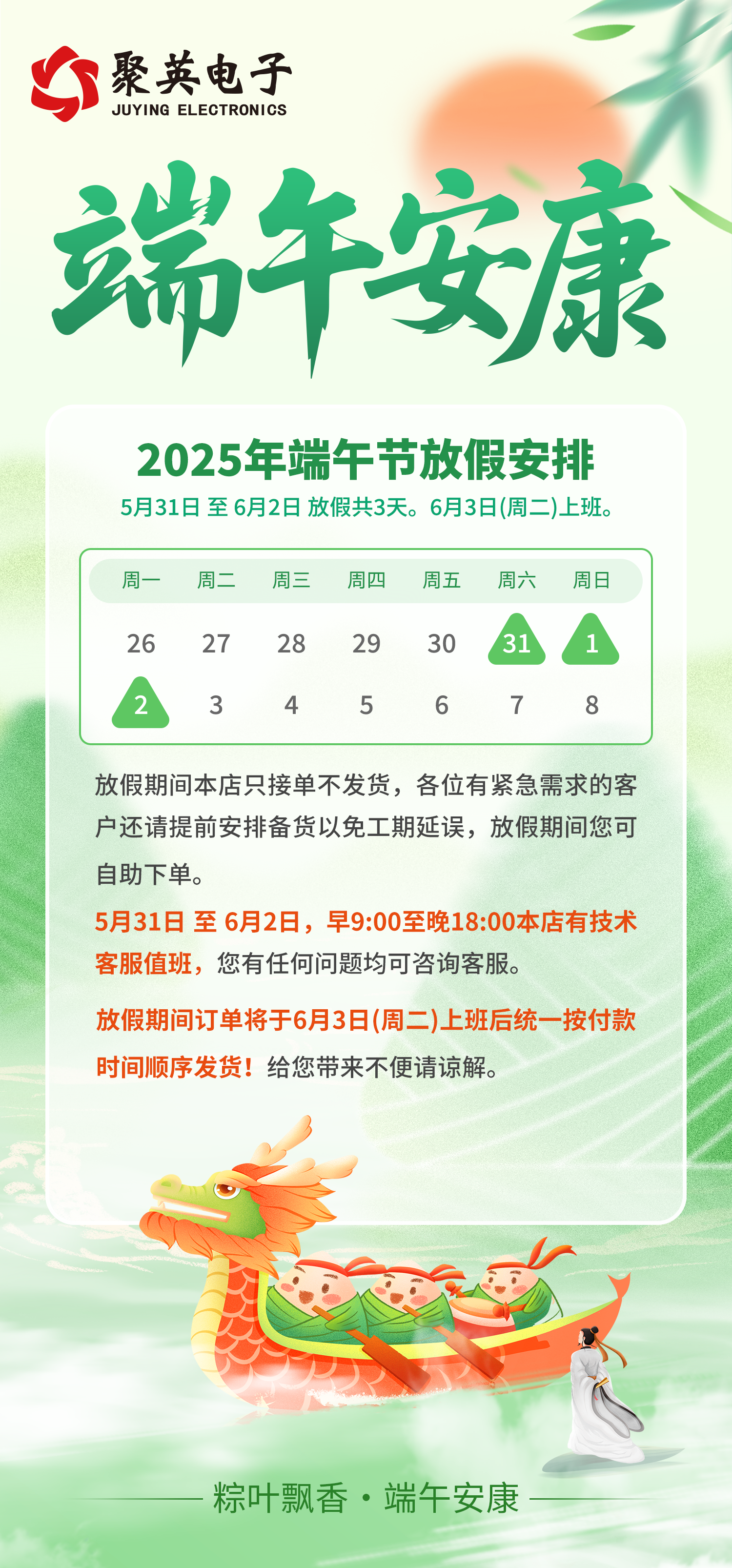 2025端午節放假通知--手機海報.png