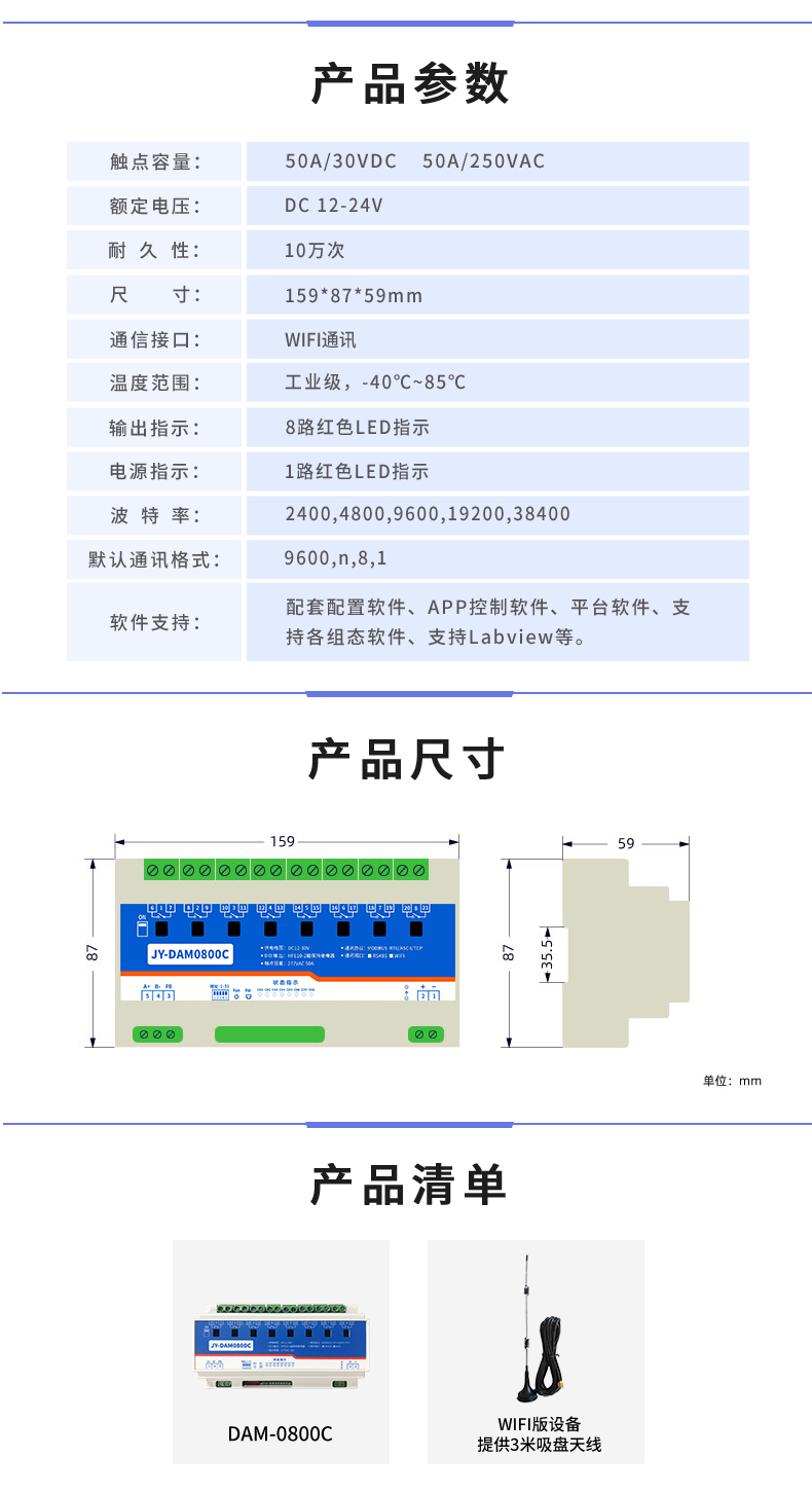 DAM-0800C 工業級網絡控制模塊產品參數