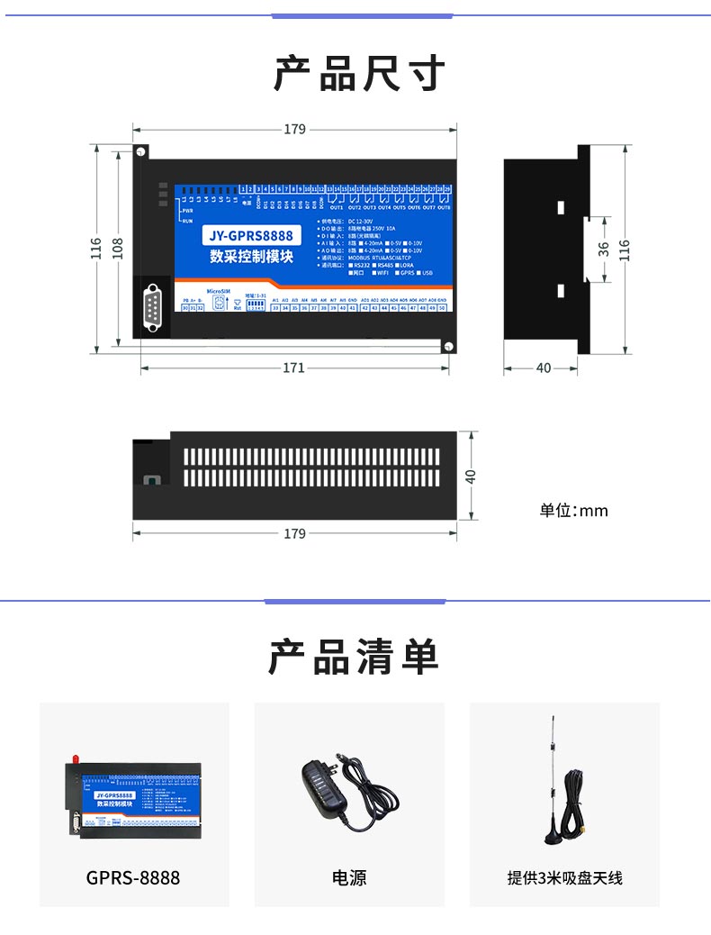 云平臺 DAM-8888 GPRS版 遠程數采控制器產品尺寸