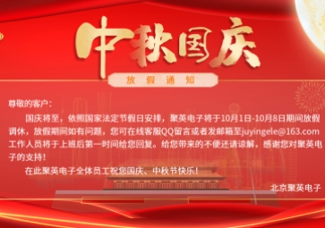 2020年國慶中秋節放假通知