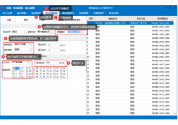 DLC軟件配置單個繼電器通道循環打開關閉