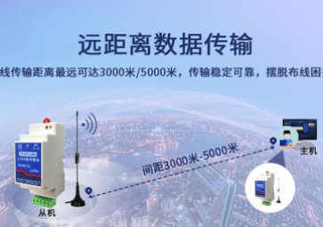 無線數傳模塊有什么特點？