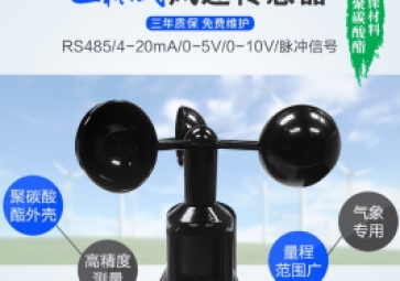 常見(jiàn)的風(fēng)速傳感器原理有哪些？