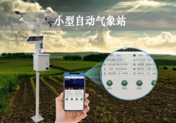 「智慧氣象」小型自動氣象站24小時運行，精準獲取監測環境