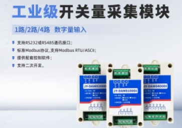 開關量采集器的工作原理